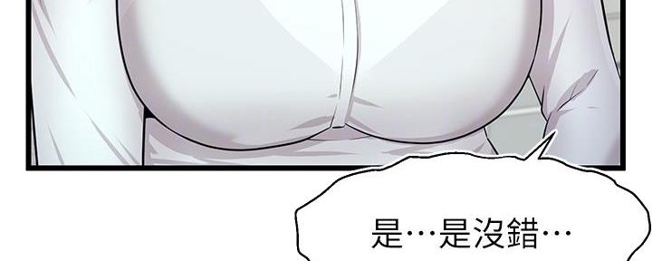 《大学教授的爸爸》第7话 第140页