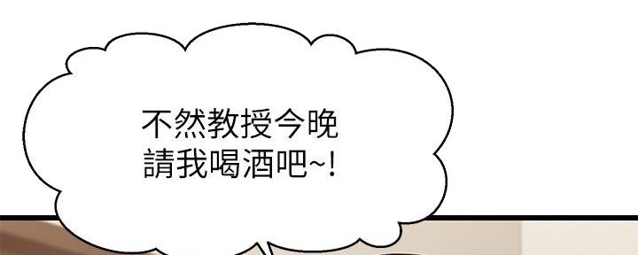 《大学教授的爸爸》第7话 第147页
