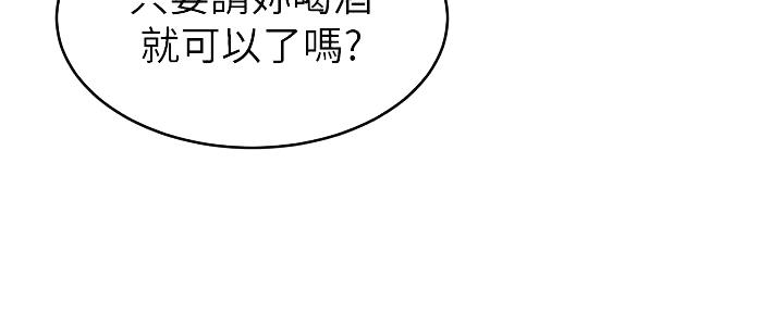 《大学教授的爸爸》第7话 第156页