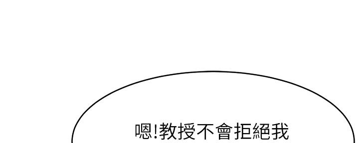 《大学教授的爸爸》第7话 第157页