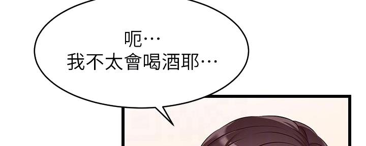 《大学教授的爸爸》第7话 第165页
