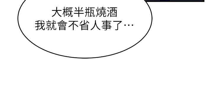 《大学教授的爸爸》第7话 第168页