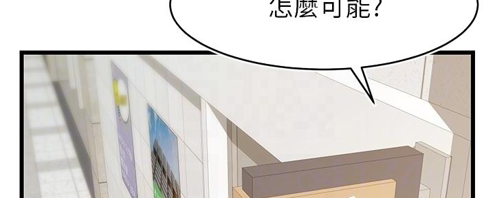 《大学教授的爸爸》第7话 第170页