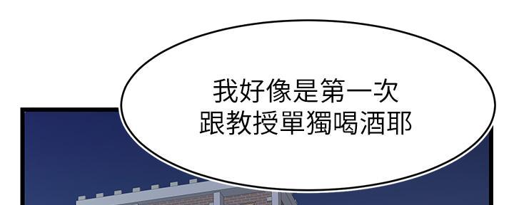 《大学教授的爸爸》第7话 第173页