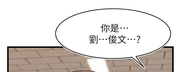 《大学教授的爸爸》第7话 第191页