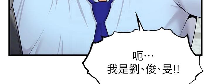 《大学教授的爸爸》第7话 第194页