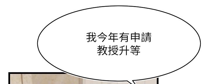 《大学教授的爸爸》第7话 第196页
