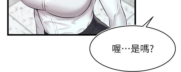 《大学教授的爸爸》第7话 第199页