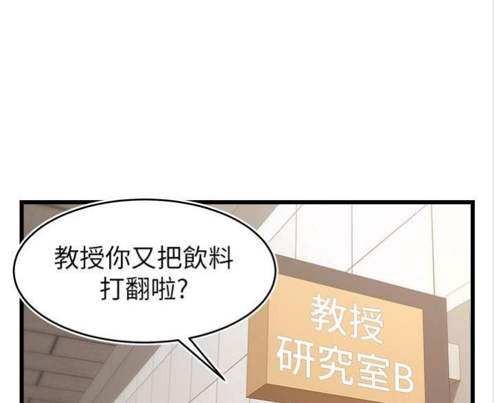 《大学教授的爸爸》第7话 第1页