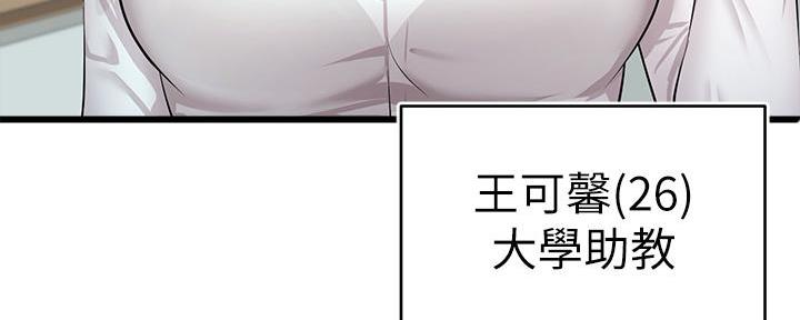 《大学教授的爸爸》第7话 第26页