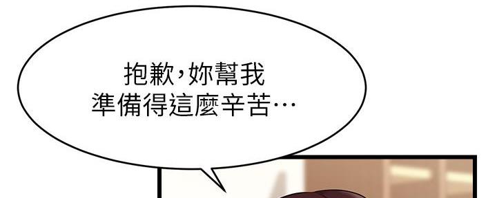 《大学教授的爸爸》第7话 第30页