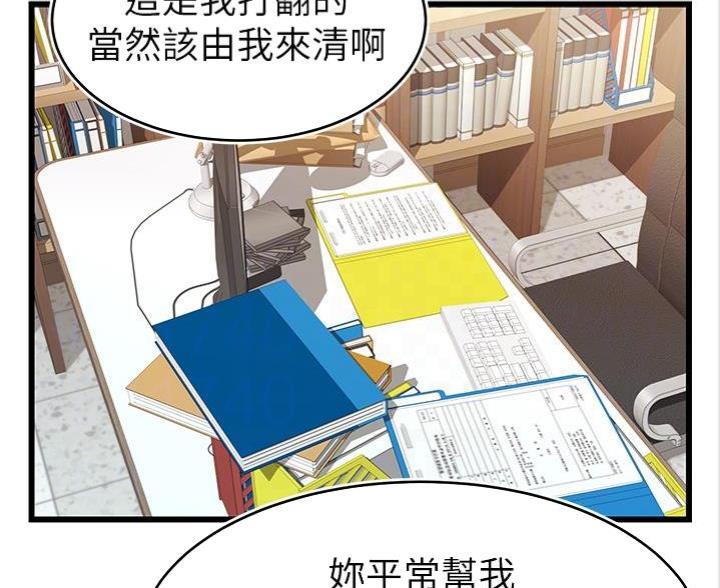 《大学教授的爸爸》第7话 第35页
