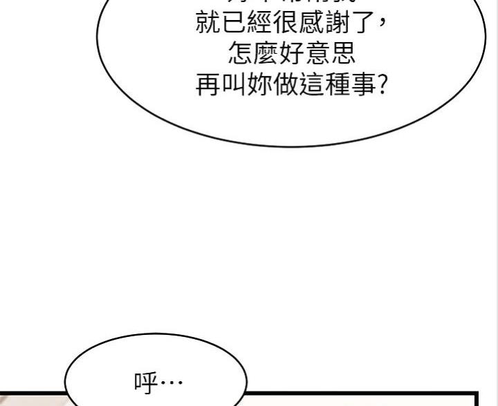 《大学教授的爸爸》第7话 第37页