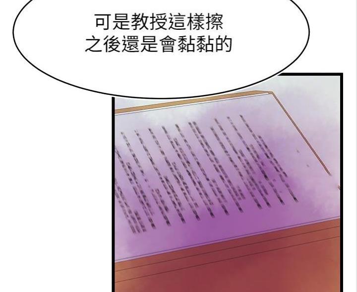 《大学教授的爸爸》第7话 第43页