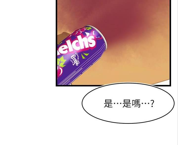 《大学教授的爸爸》第7话 第45页