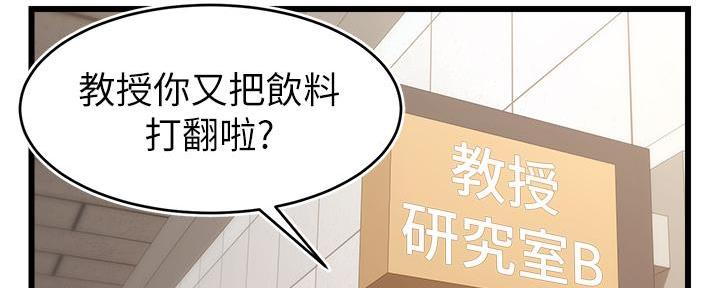 《大学教授的爸爸》第7话 第4页