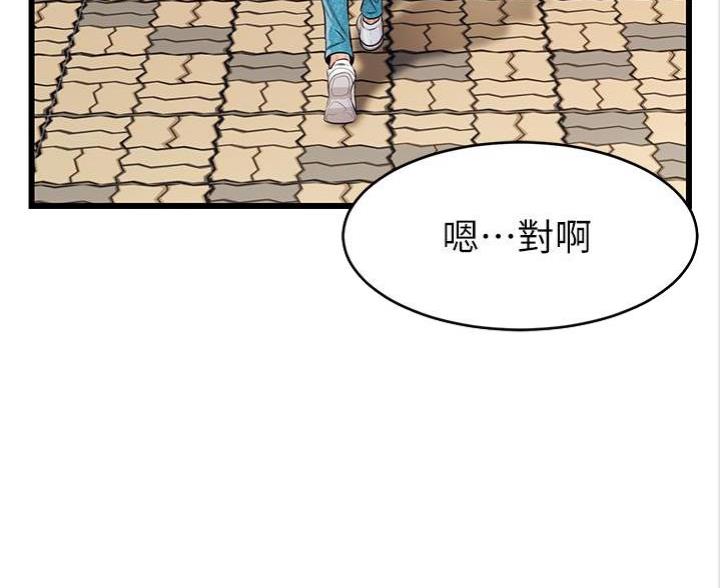 《大学教授的爸爸》第7话 第51页