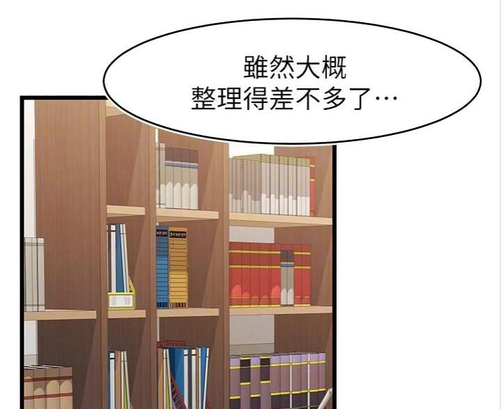 《大学教授的爸爸》第7话 第53页