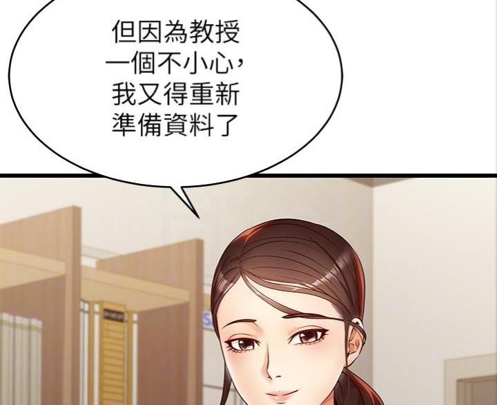 《大学教授的爸爸》第7话 第57页