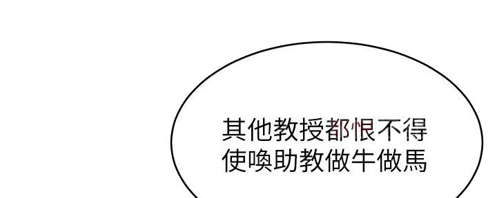 《大学教授的爸爸》第7话 第58页