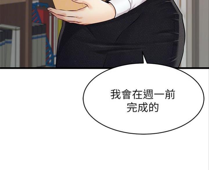 《大学教授的爸爸》第7话 第61页