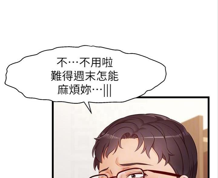 《大学教授的爸爸》第7话 第63页