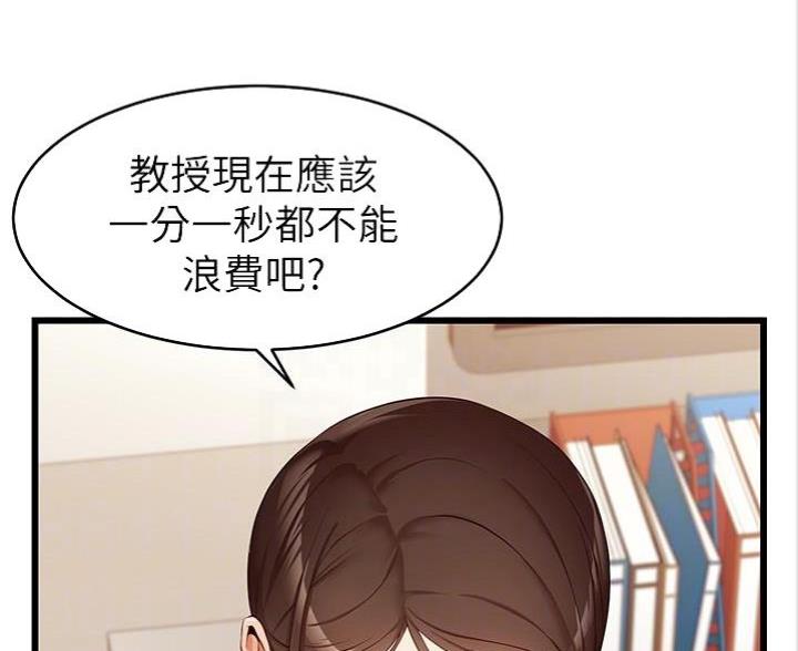 《大学教授的爸爸》第7话 第67页