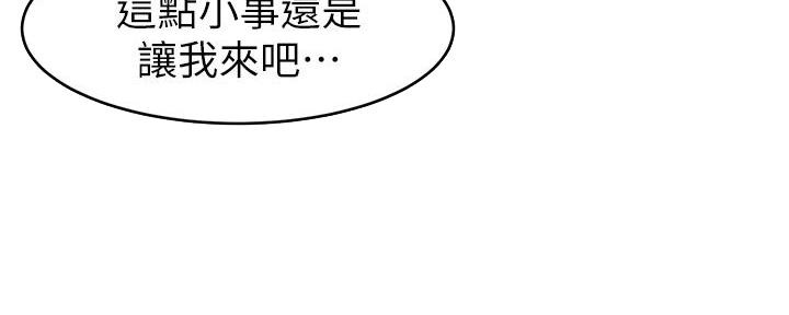 《大学教授的爸爸》第7话 第68页