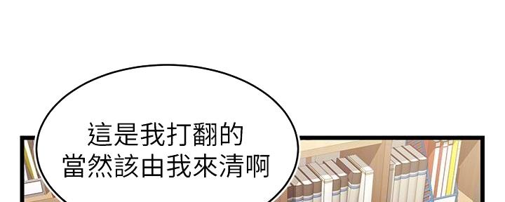 《大学教授的爸爸》第7话 第70页