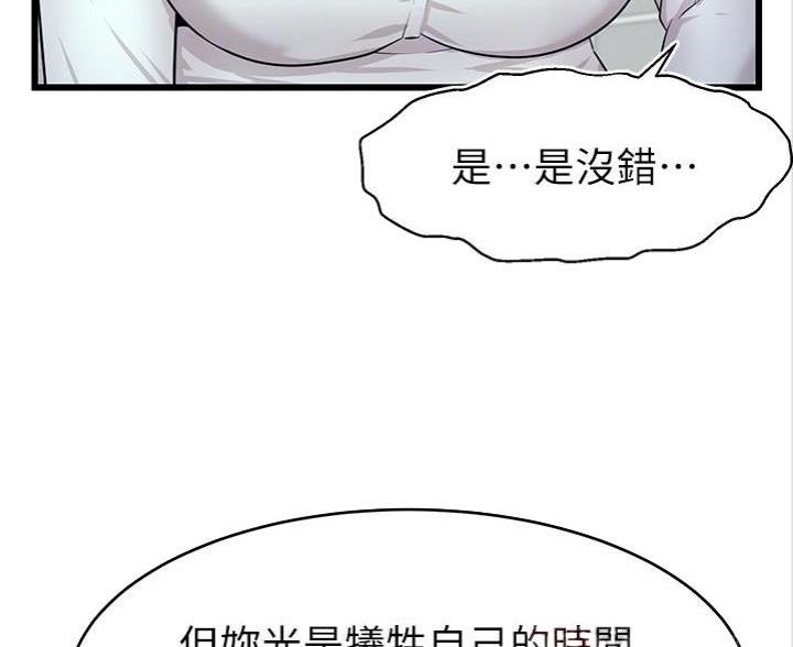 《大学教授的爸爸》第7话 第71页