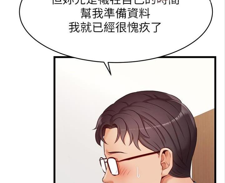 《大学教授的爸爸》第7话 第73页