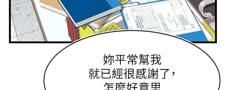 《大学教授的爸爸》第7话 第74页