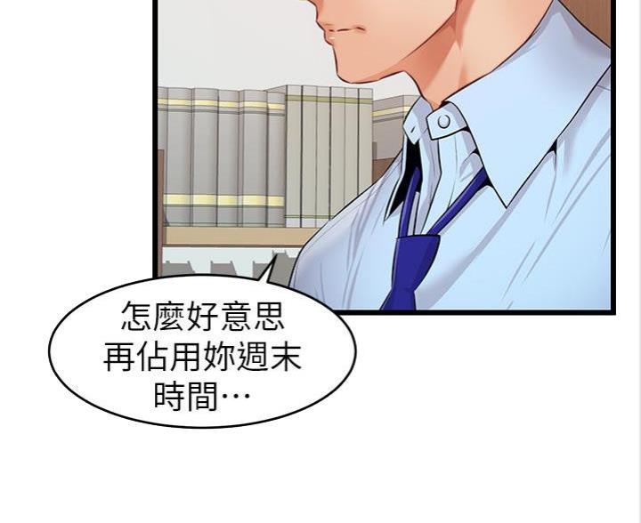 《大学教授的爸爸》第7话 第75页