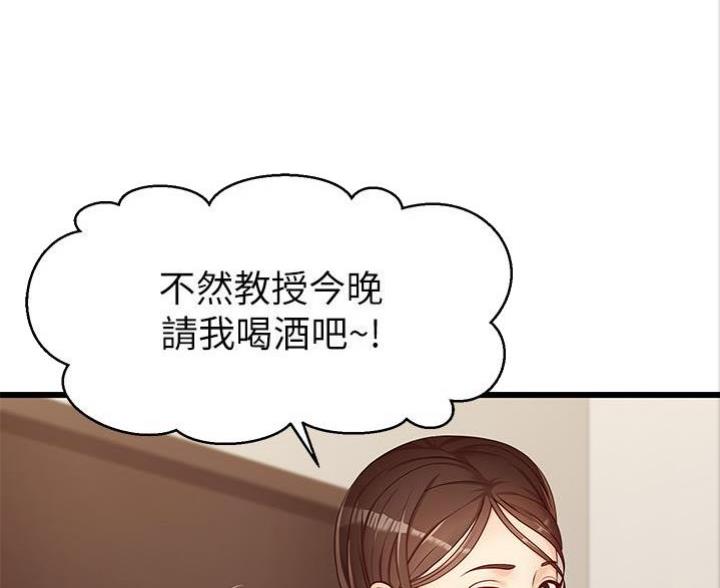 《大学教授的爸爸》第7话 第77页