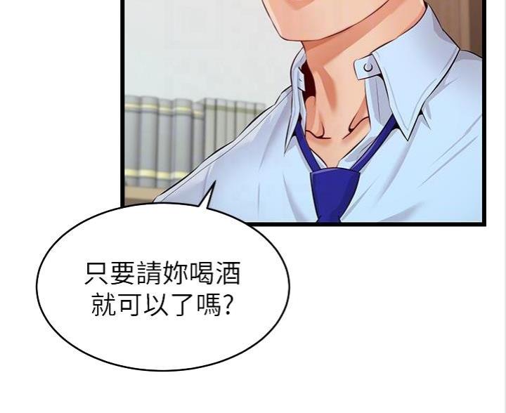 《大学教授的爸爸》第7话 第85页