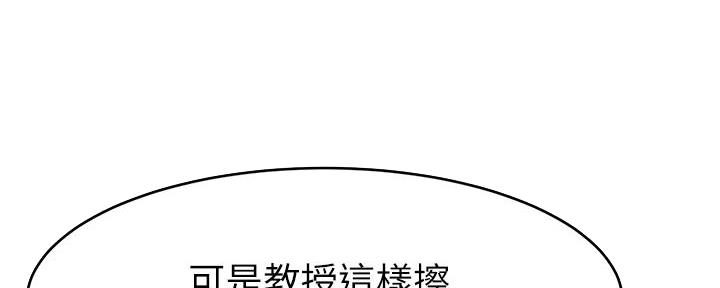 《大学教授的爸爸》第7话 第86页