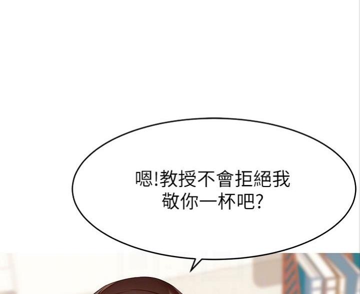 《大学教授的爸爸》第7话 第87页