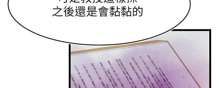 《大学教授的爸爸》第7话 第88页
