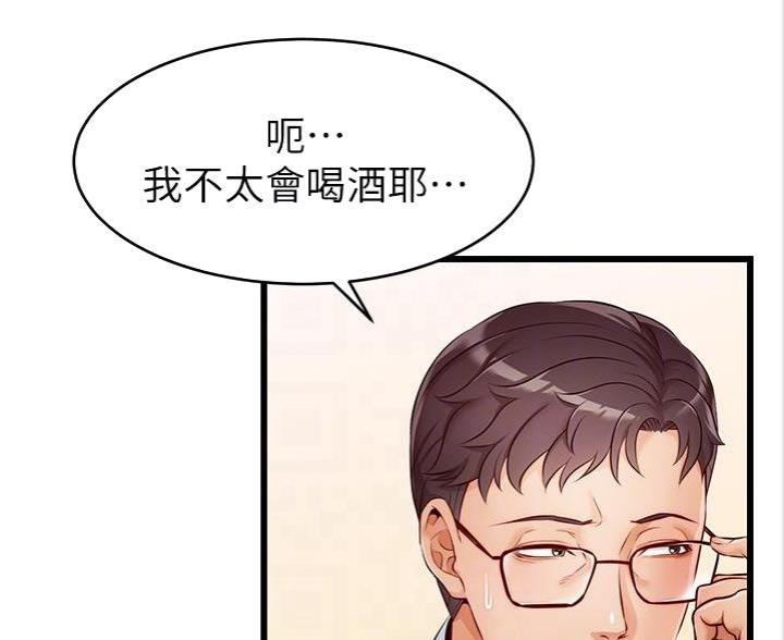 《大学教授的爸爸》第7话 第95页