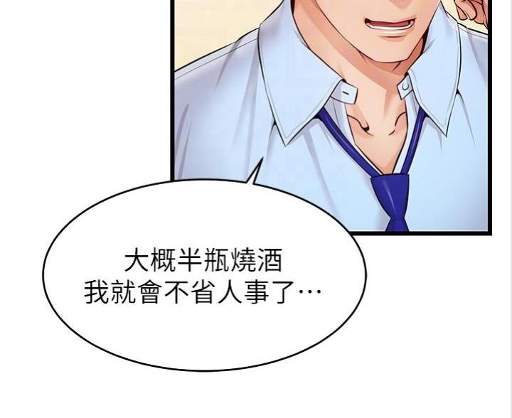 《大学教授的爸爸》第7话 第97页