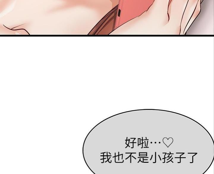 《大学教授的爸爸》第12话 第102页