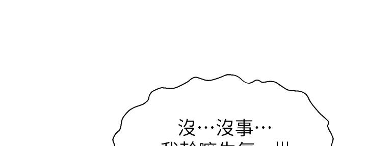 《大学教授的爸爸》第12话 第105页