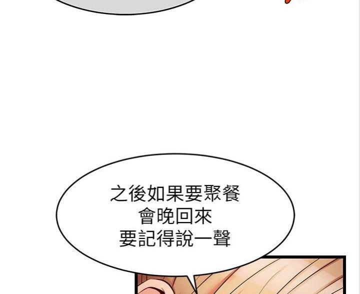 《大学教授的爸爸》第12话 第106页