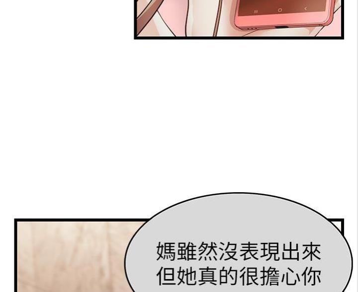 《大学教授的爸爸》第12话 第110页