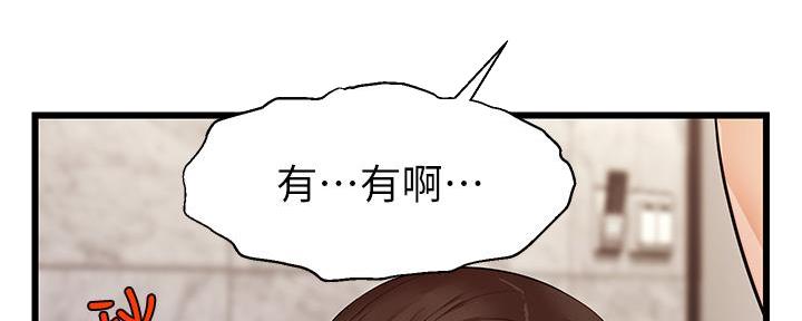 《大学教授的爸爸》第12话 第144页