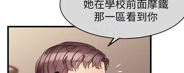 《大学教授的爸爸》第12话 第160页