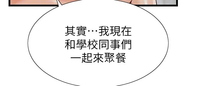 《大学教授的爸爸》第12话 第163页