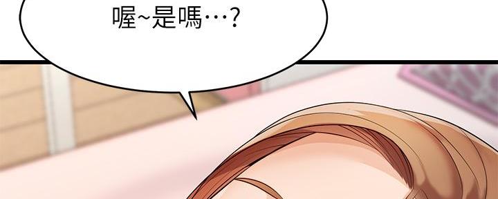 《大学教授的爸爸》第12话 第175页