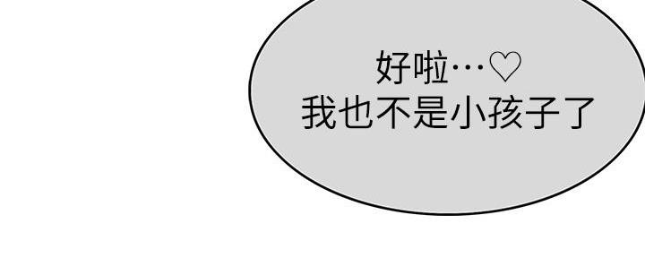 《大学教授的爸爸》第12话 第179页