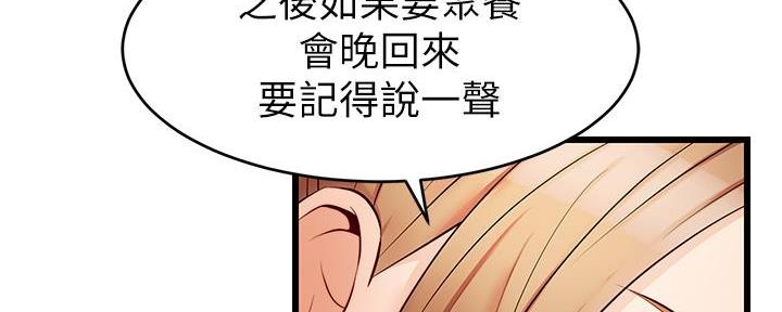 《大学教授的爸爸》第12话 第183页